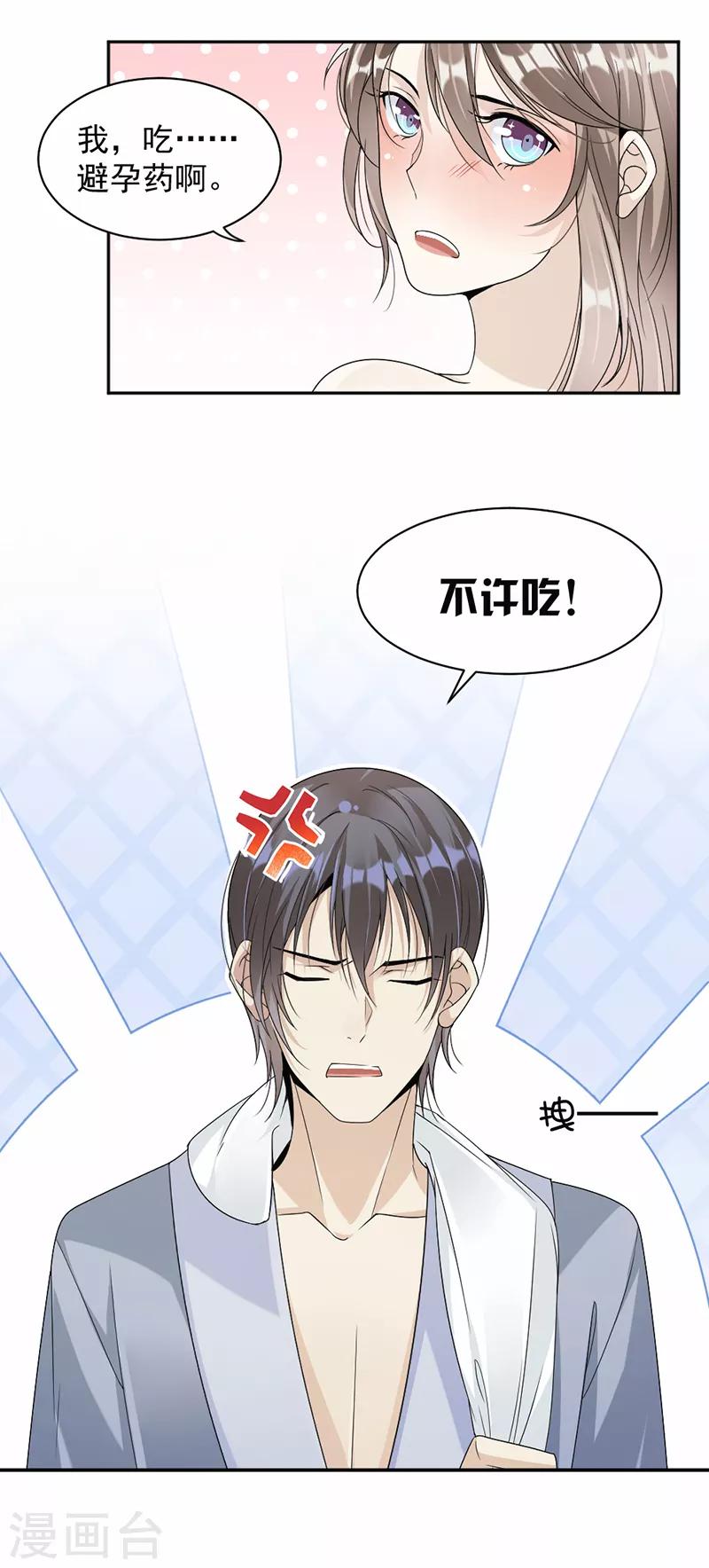 第55话 他什么意思啊？-第57话