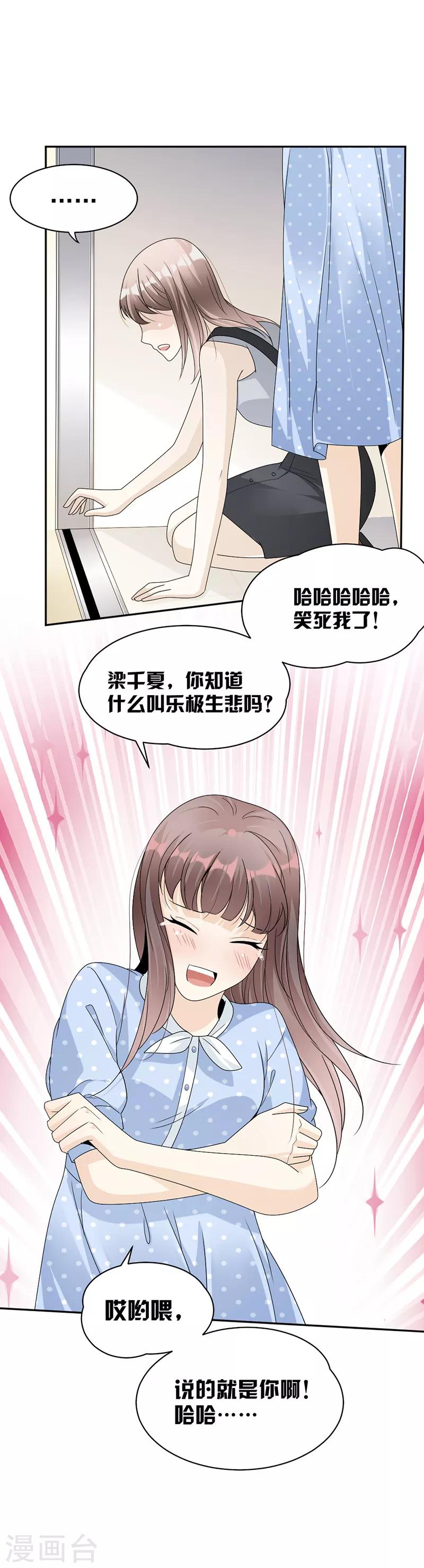 萌妻超大牌 - 第61話 女人間的鬥爭 - 1