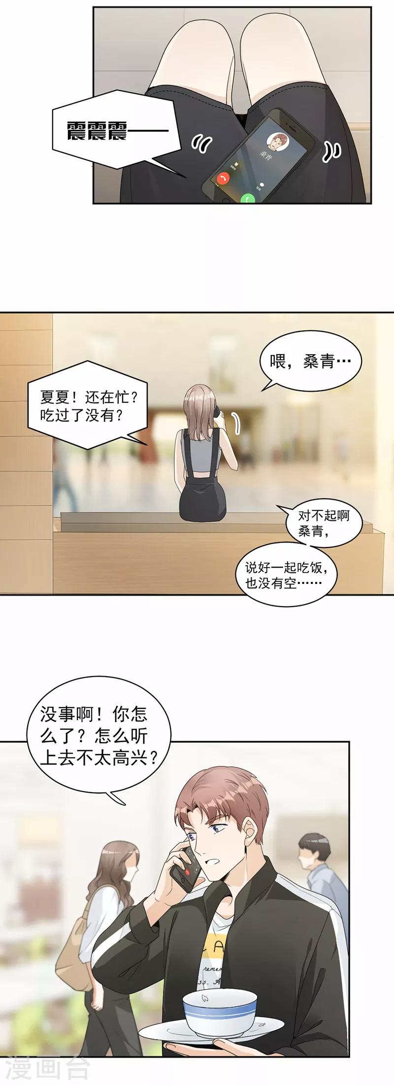 第63话 有机会了吗？-第65话