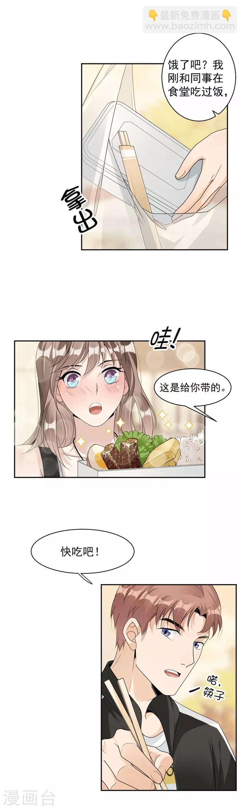 萌妻超大牌 - 第63話 有機會了嗎？ - 3