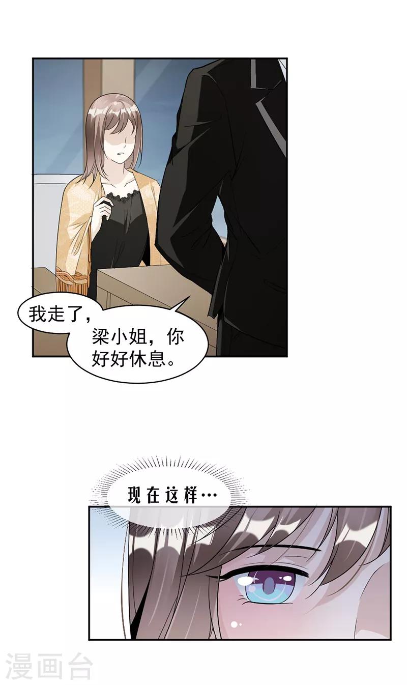 第64话 都是你害的-第67话