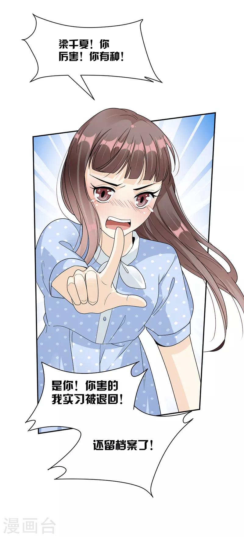 第64话 都是你害的-第67话