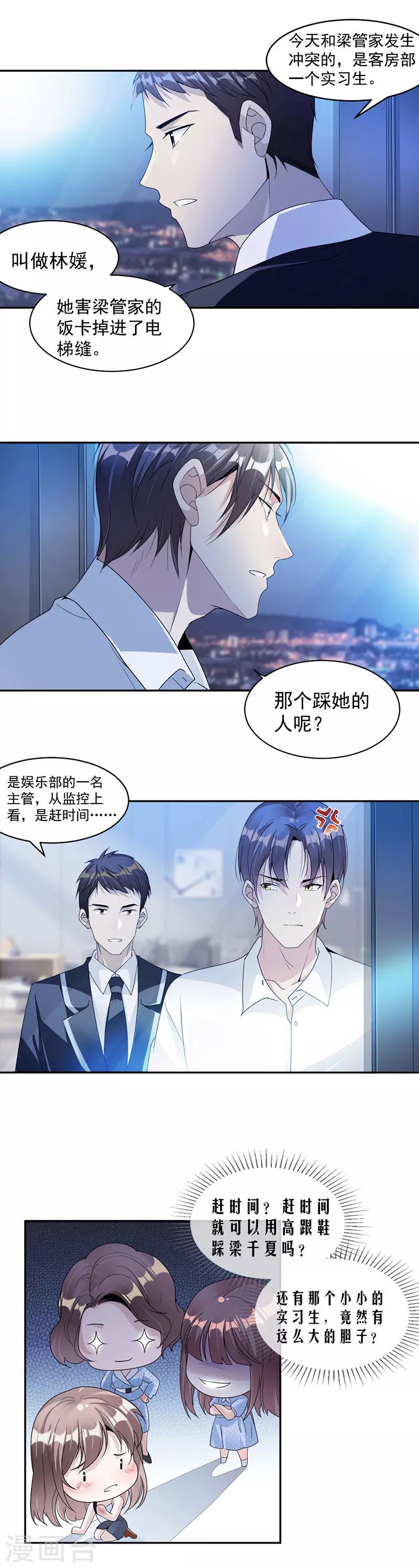 萌妻超大牌 - 第64話 都是你害的 - 3