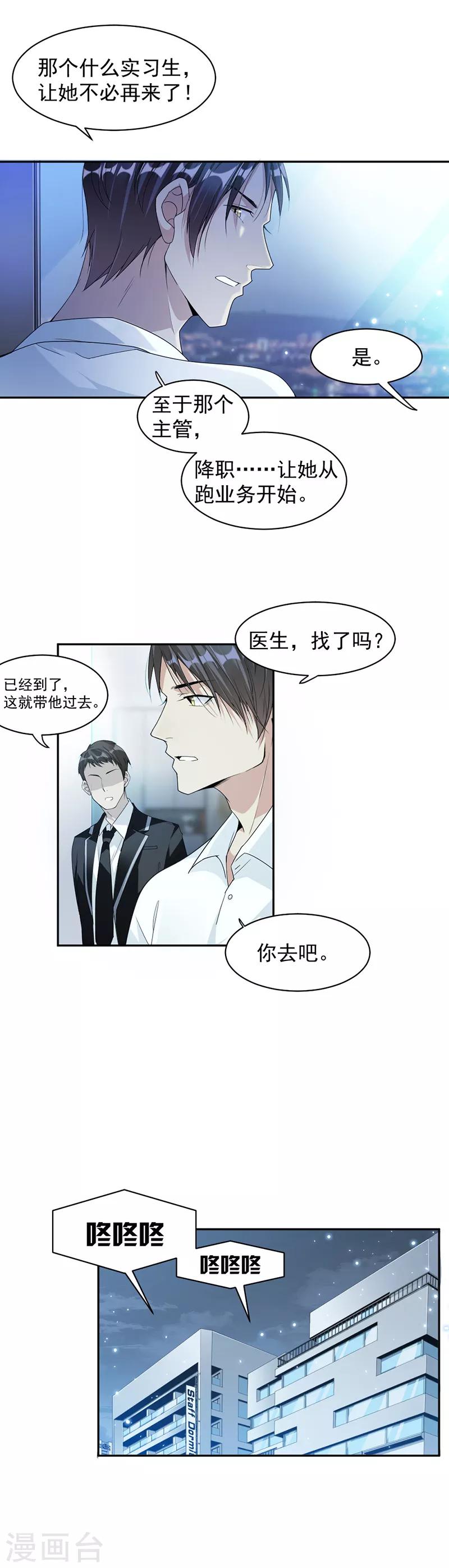 第64话 都是你害的-第67话