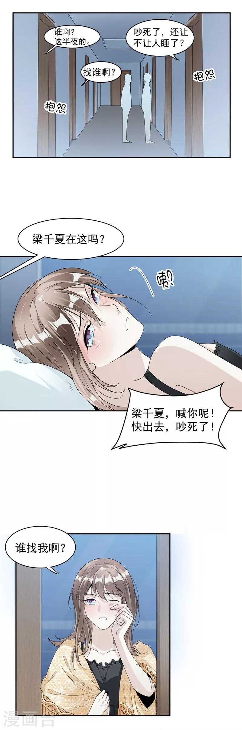 第64话 都是你害的-第67话