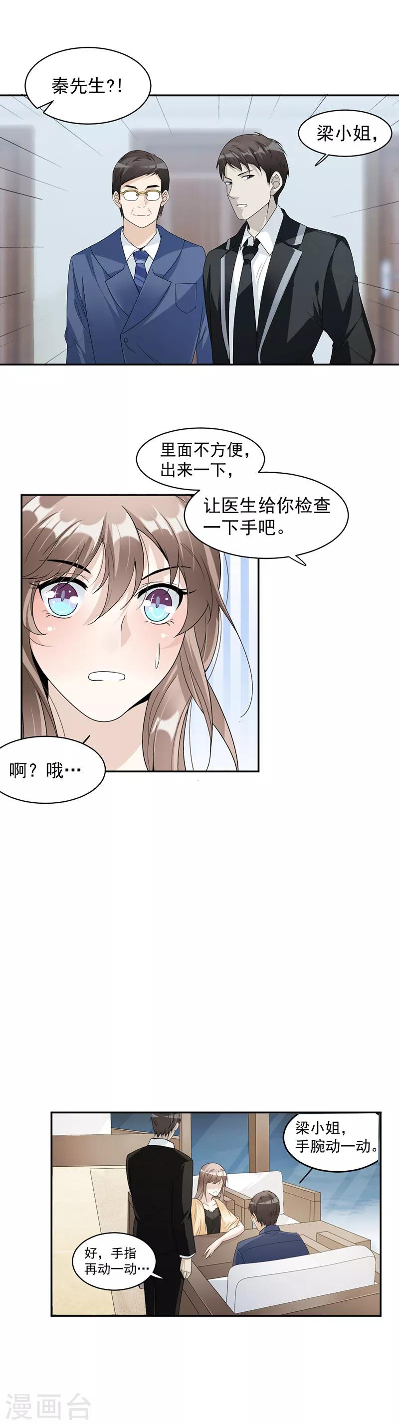 第64话 都是你害的-第67话