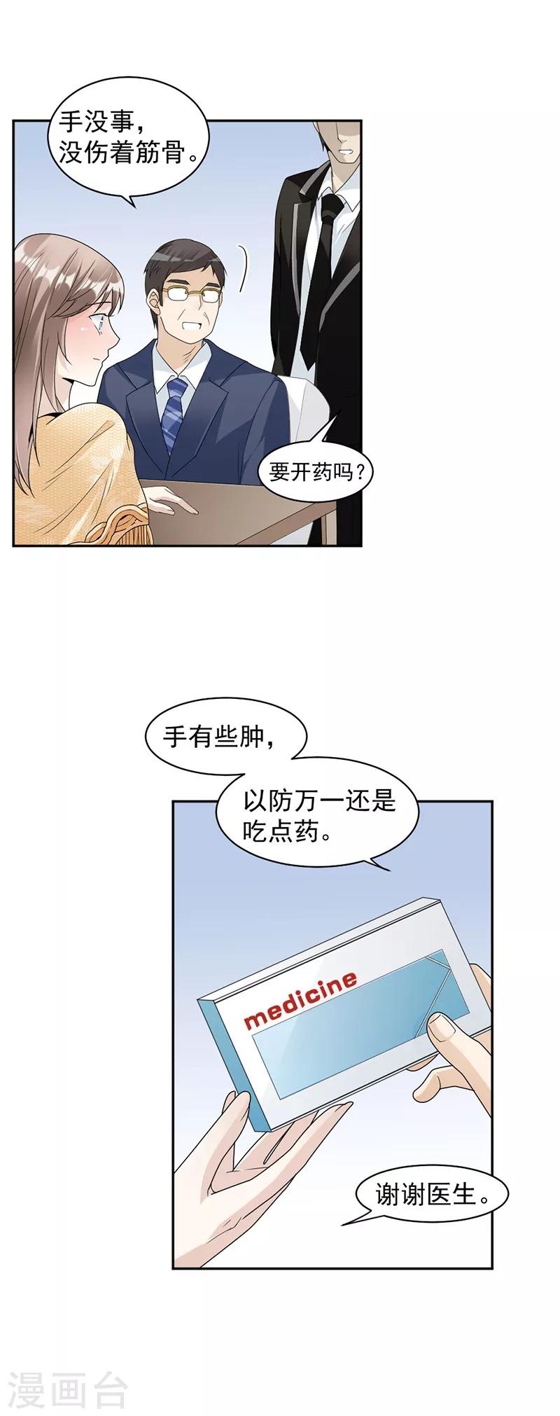 第64话 都是你害的-第67话