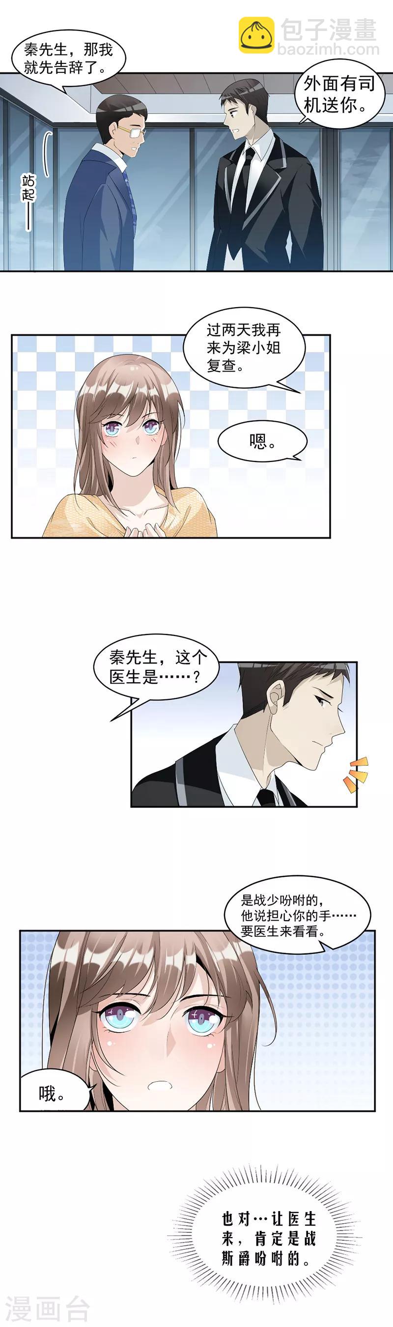 第64话 都是你害的-第67话