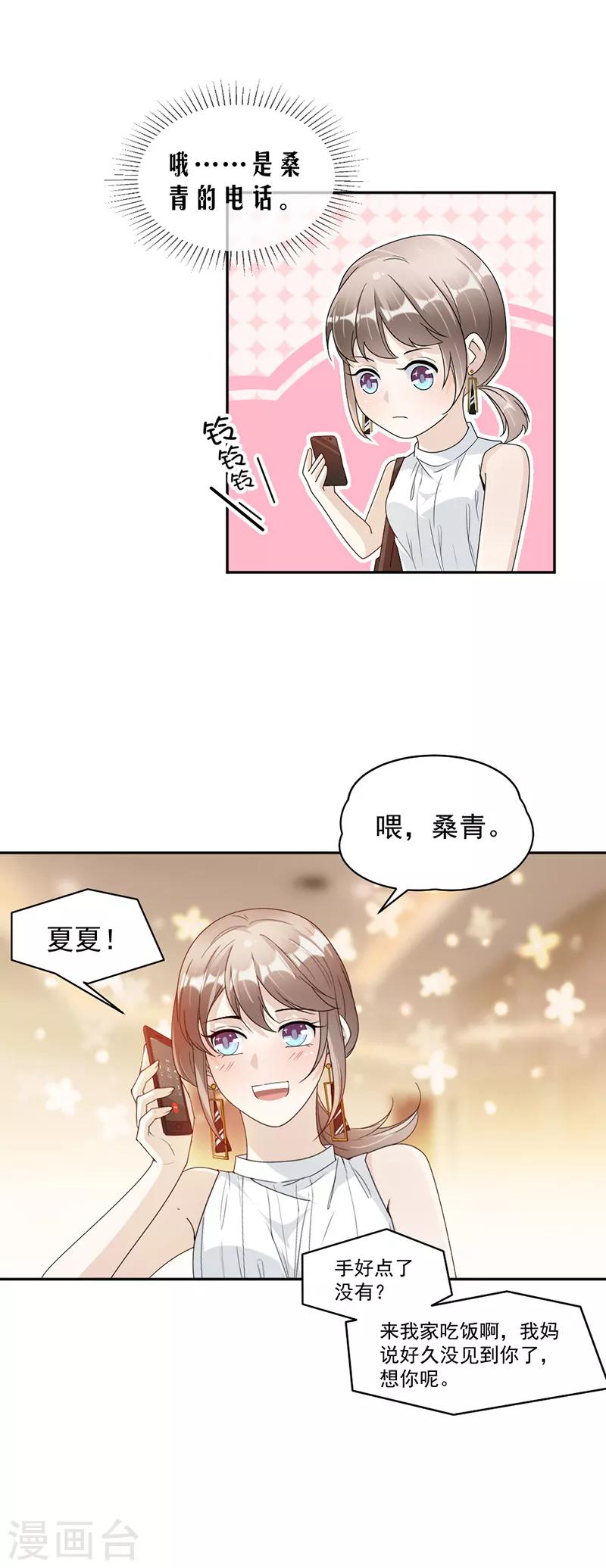 第66话 一起吃晚饭吗？-第69话