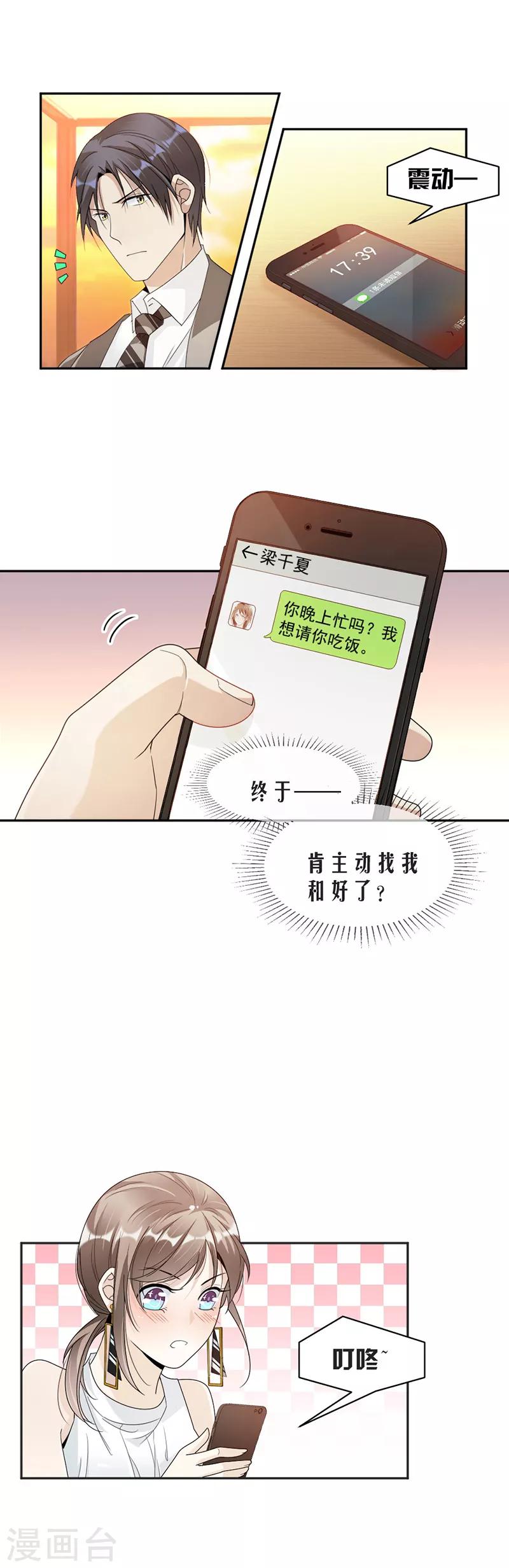 第66话 一起吃晚饭吗？-第69话