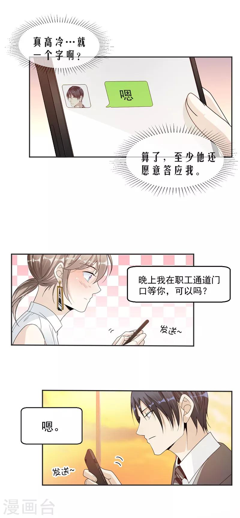 第66话 一起吃晚饭吗？-第69话