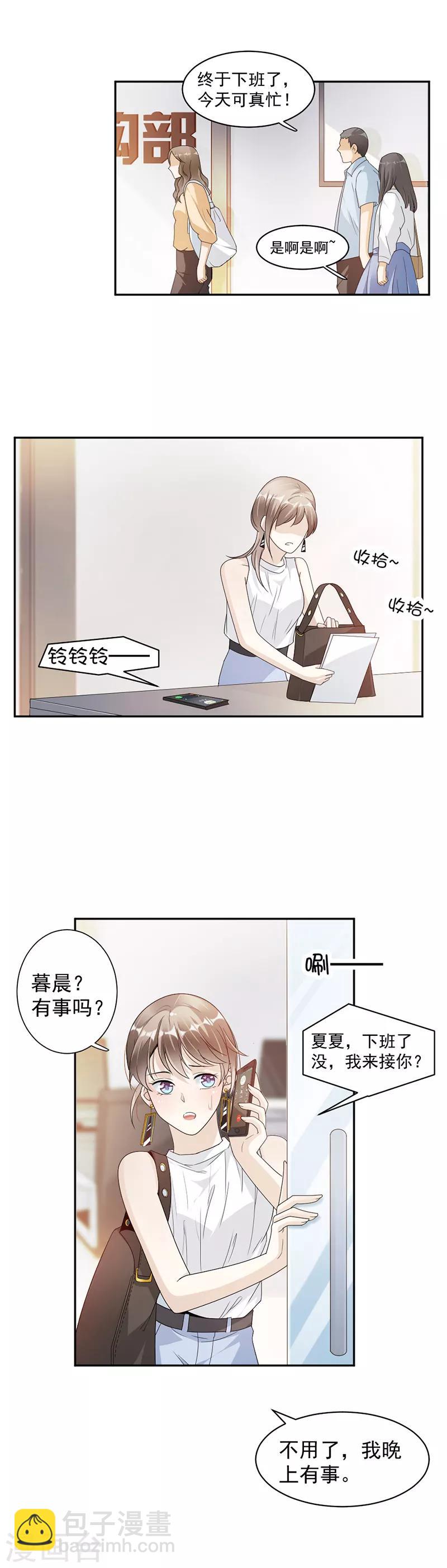 萌妻超大牌 - 第66話 一起吃晚飯嗎？ - 2