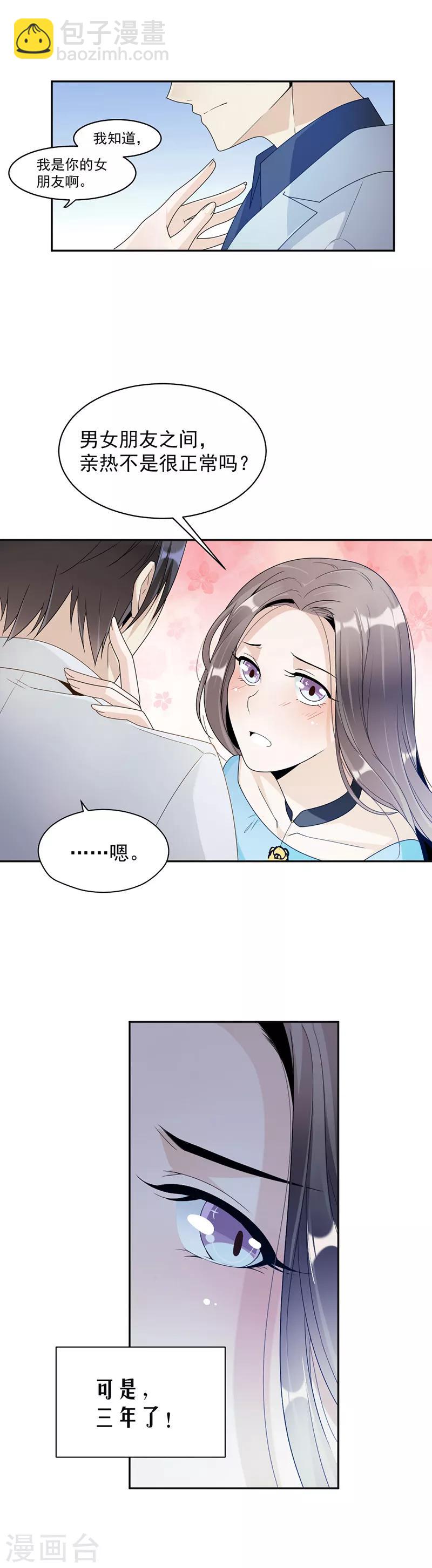 第68话 不是已经求婚了吗-第71话