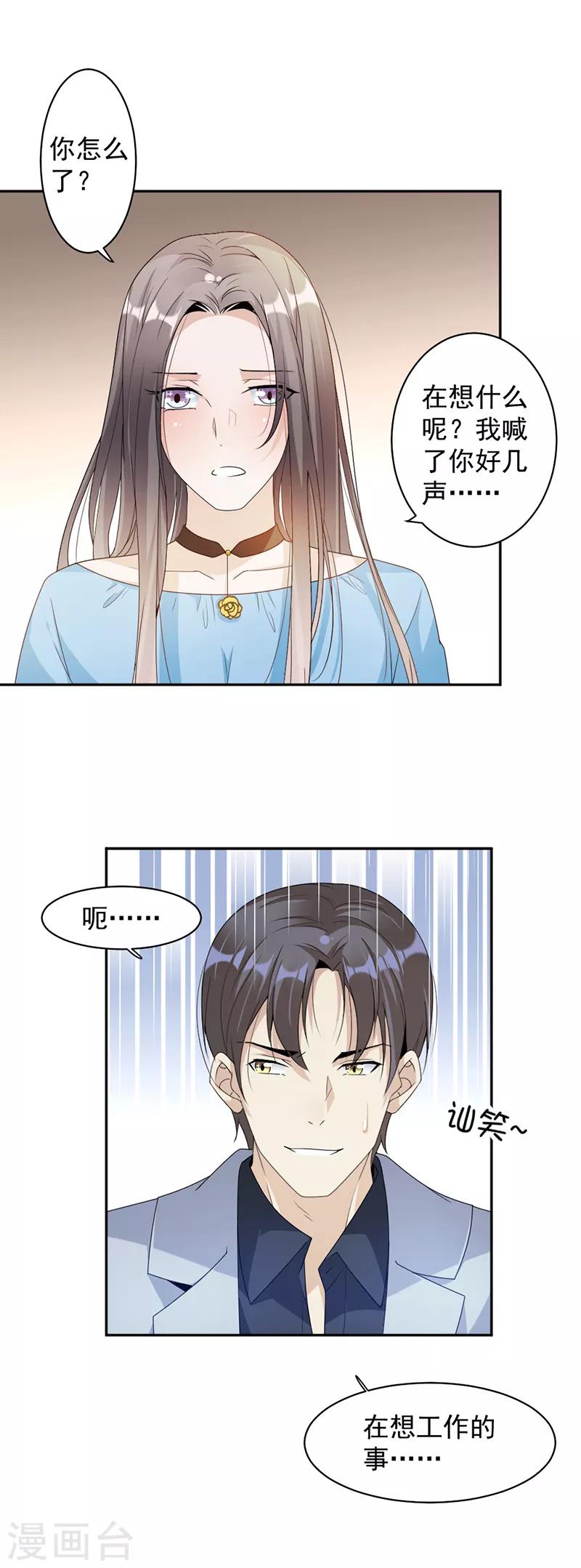 第68话 不是已经求婚了吗-第71话