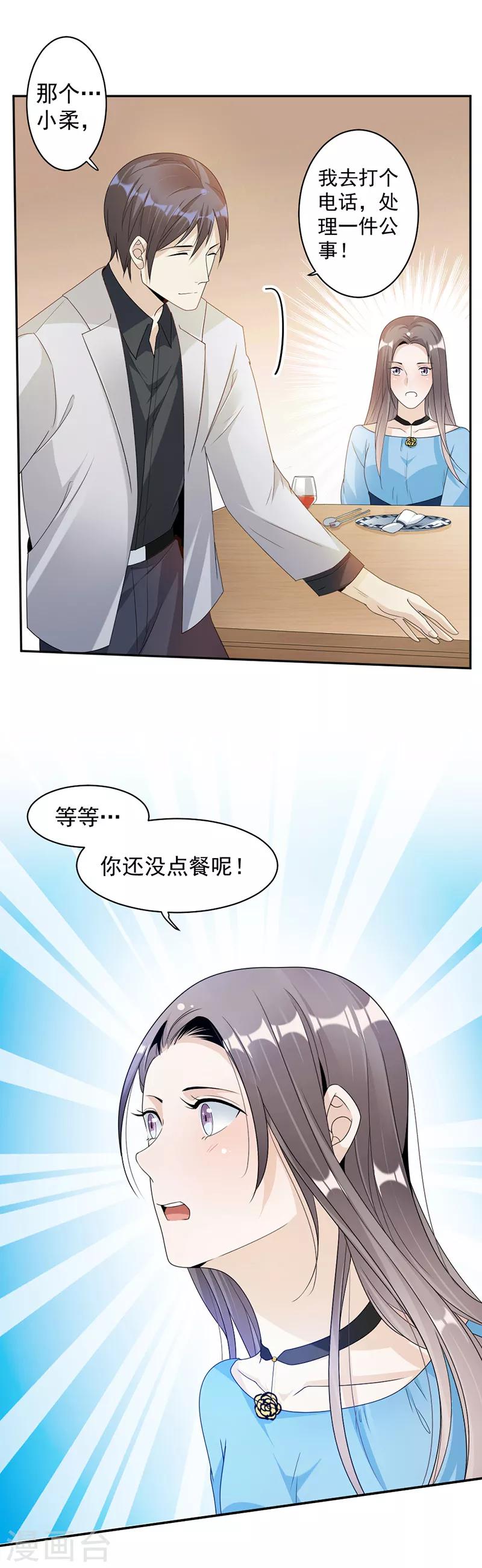 萌妻超大牌 - 第68話 不是已經求婚了嗎 - 2