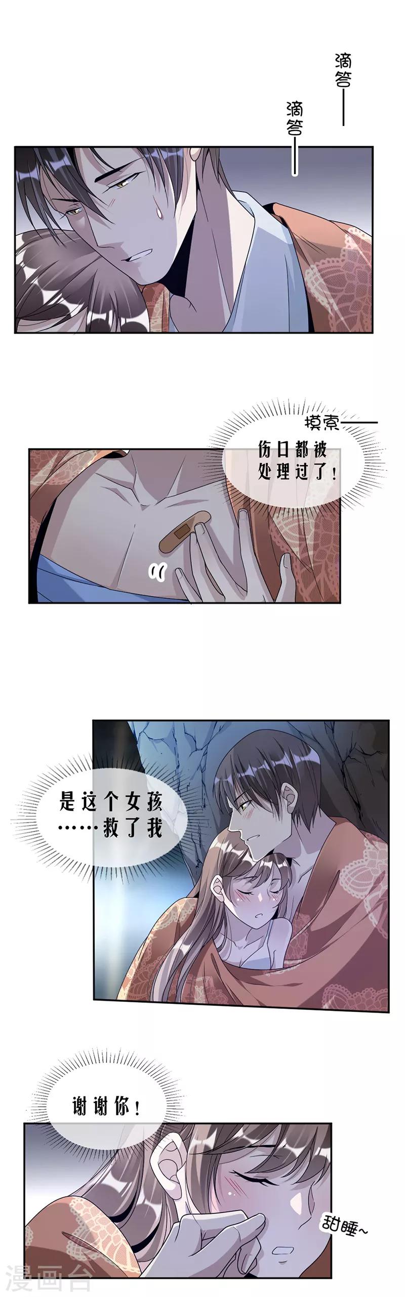 第70话 她救了我-第73话