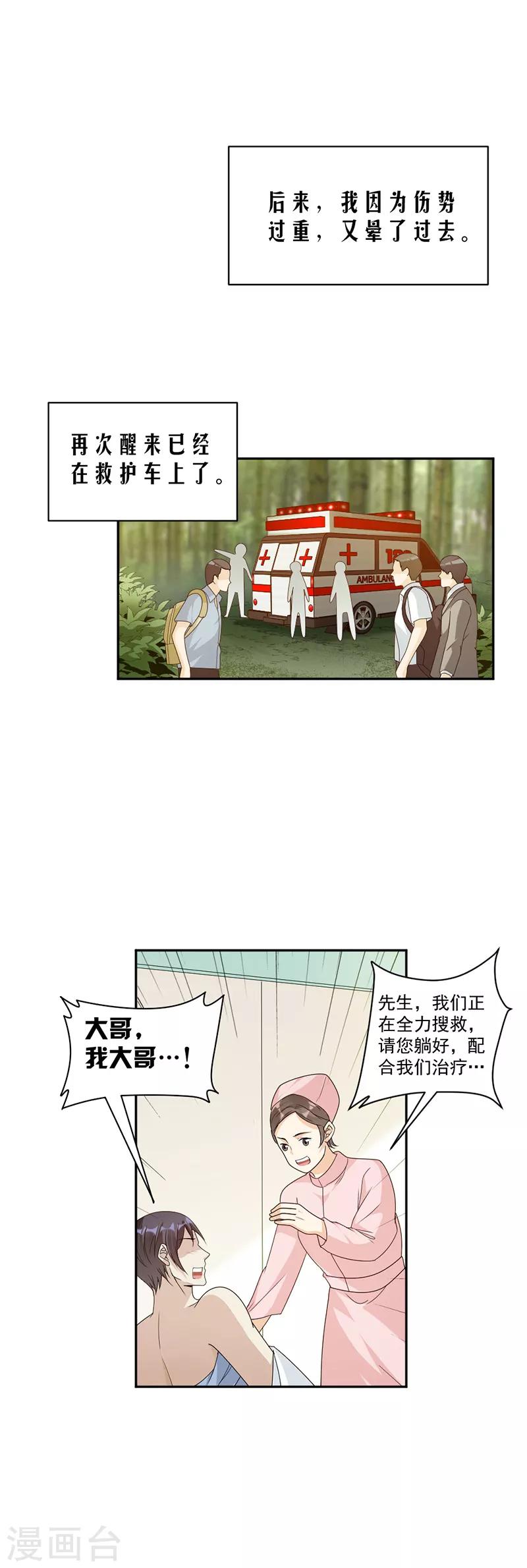 第70话 她救了我-第73话