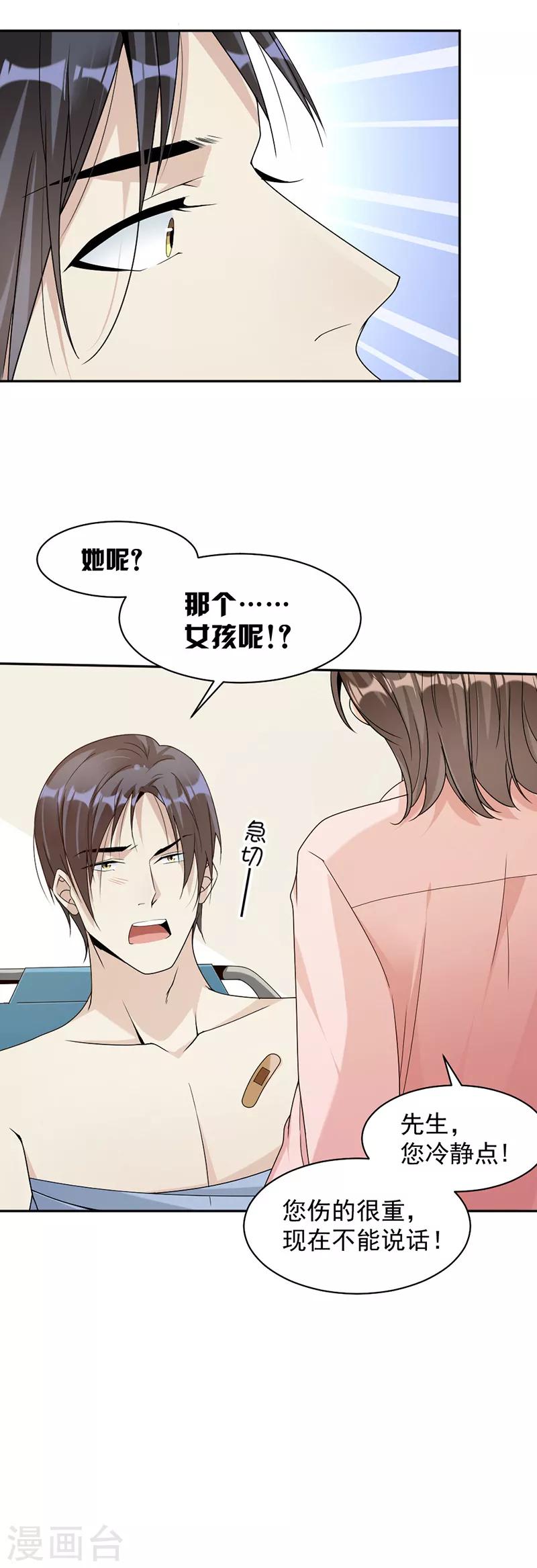 第70话 她救了我-第73话