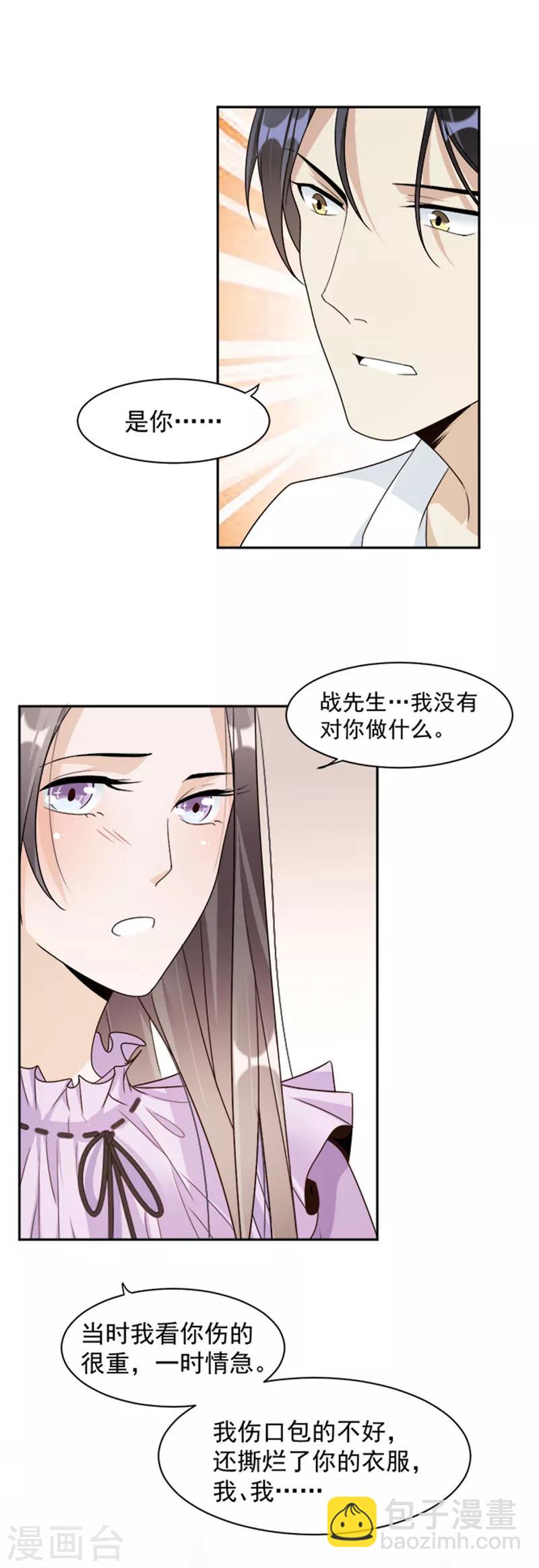 第70话 她救了我-第73话