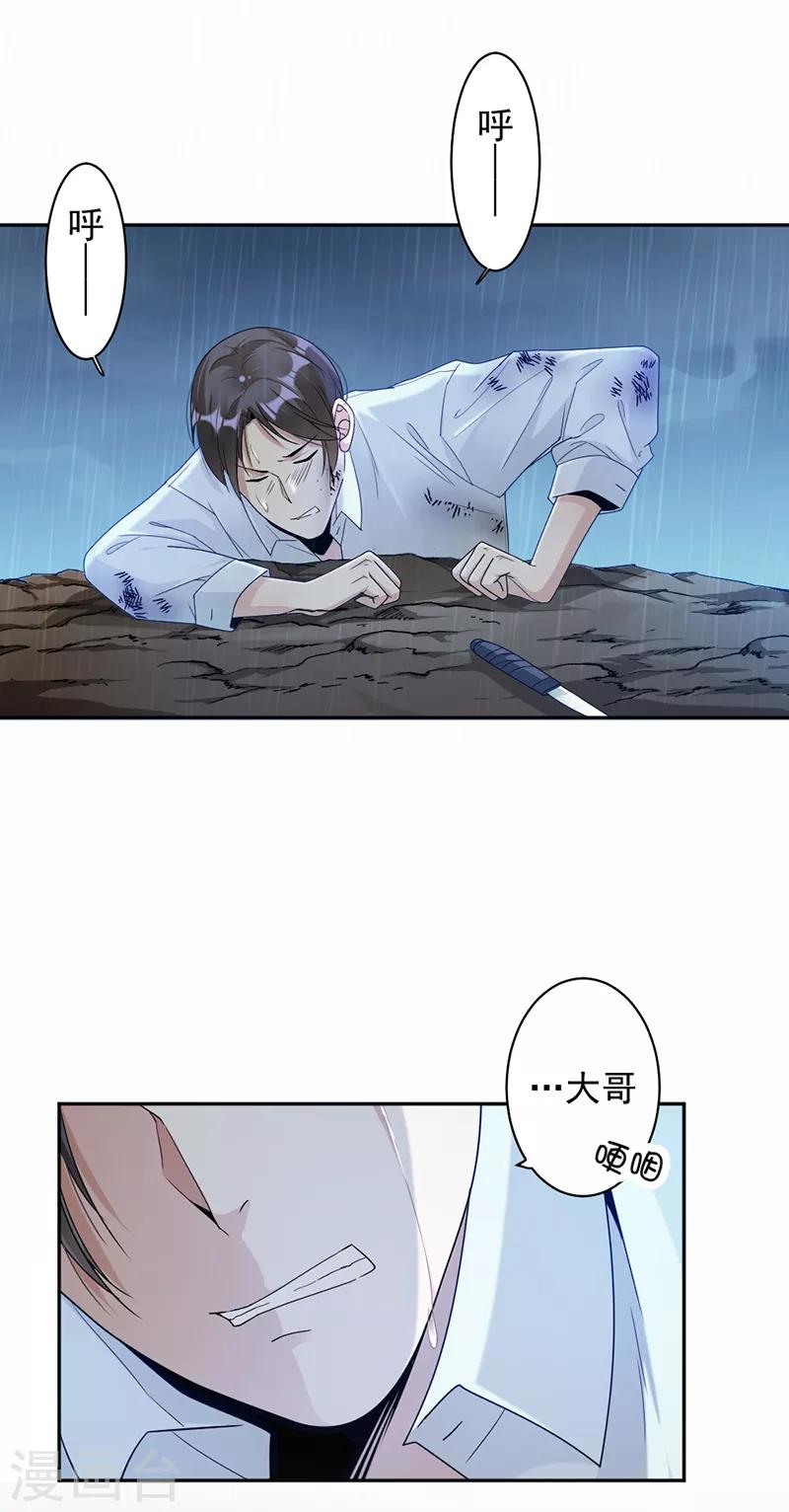 第70话 她救了我-第73话