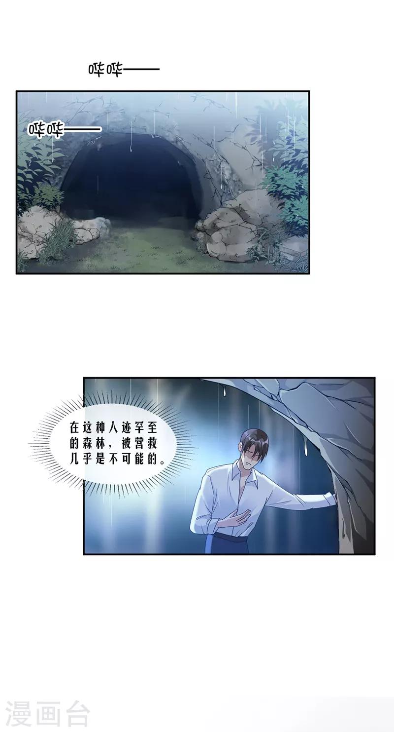 第70话 她救了我-第73话