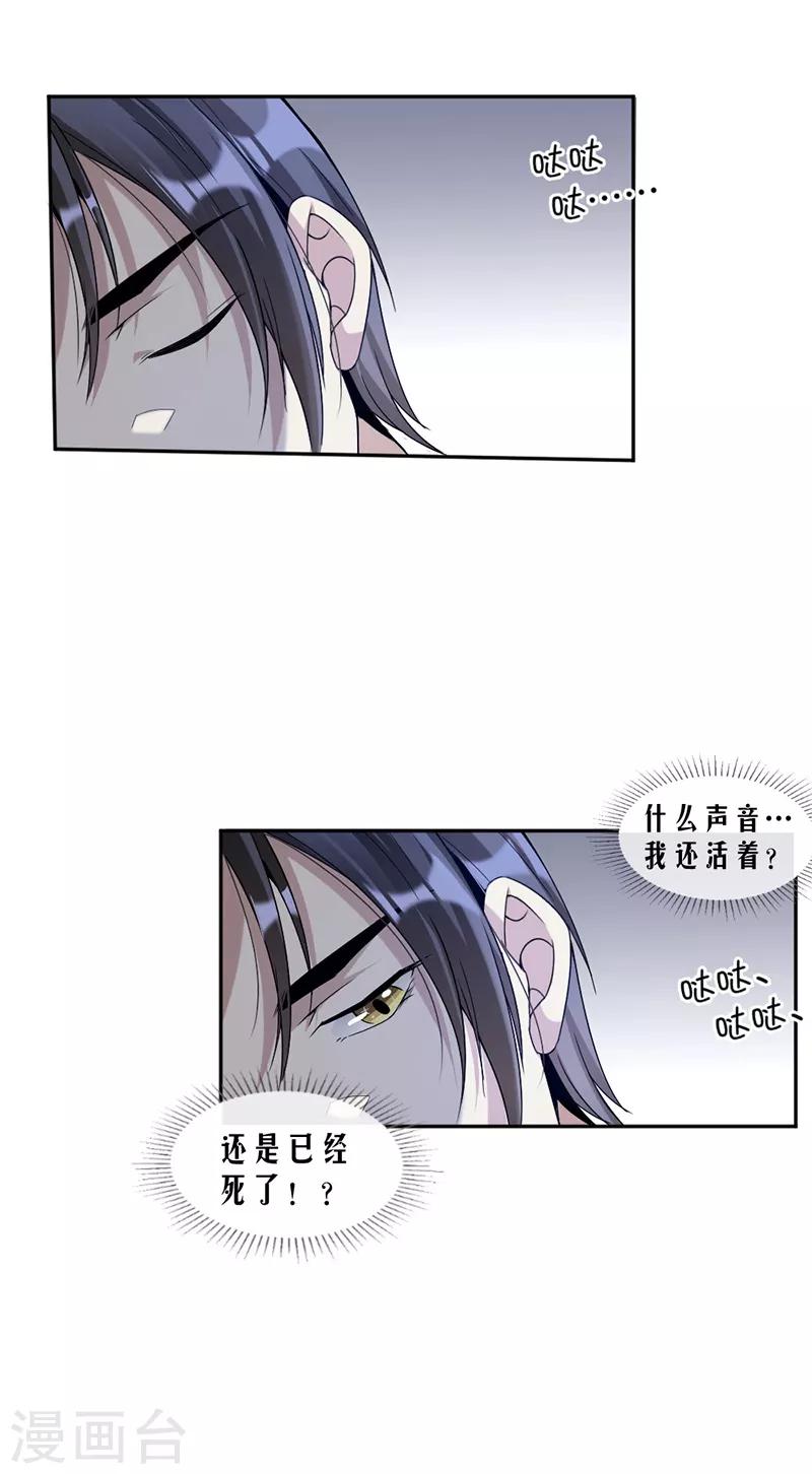 第70话 她救了我-第73话