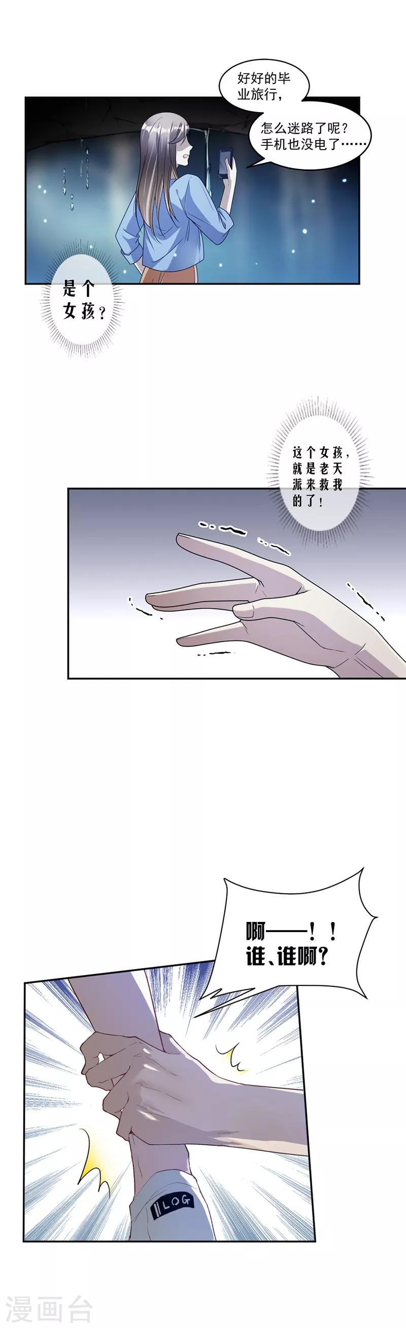 第70话 她救了我-第73话