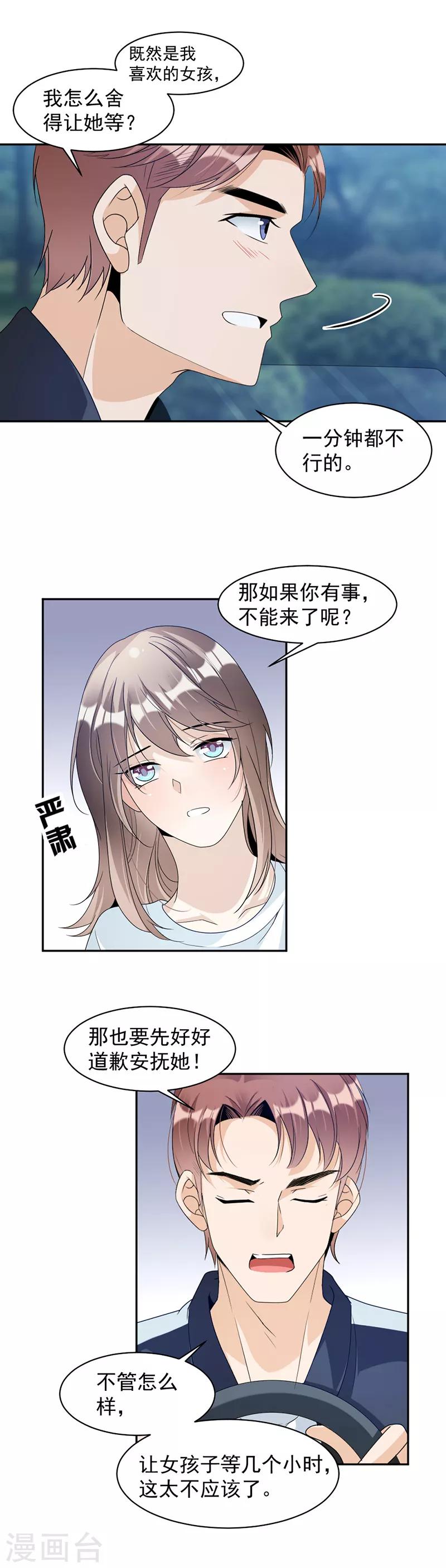 第72话 不够在意-第75话