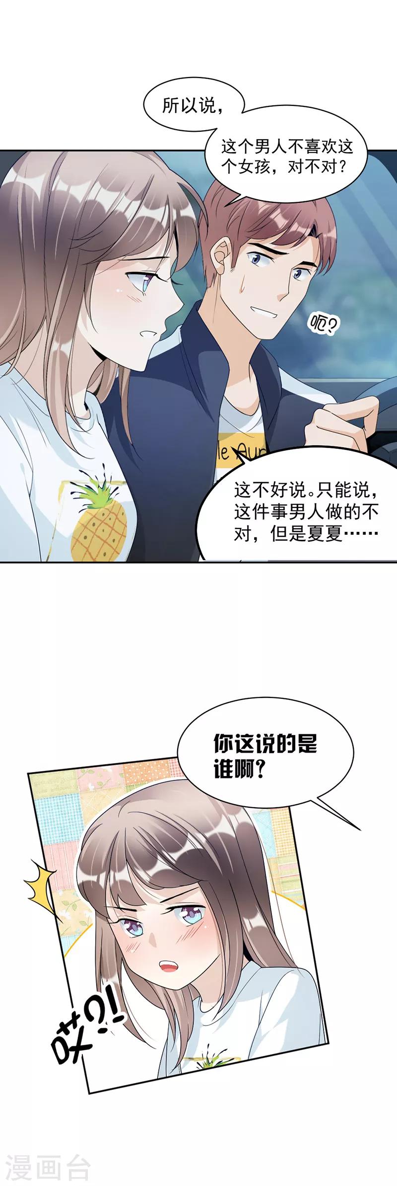 第72话 不够在意-第75话