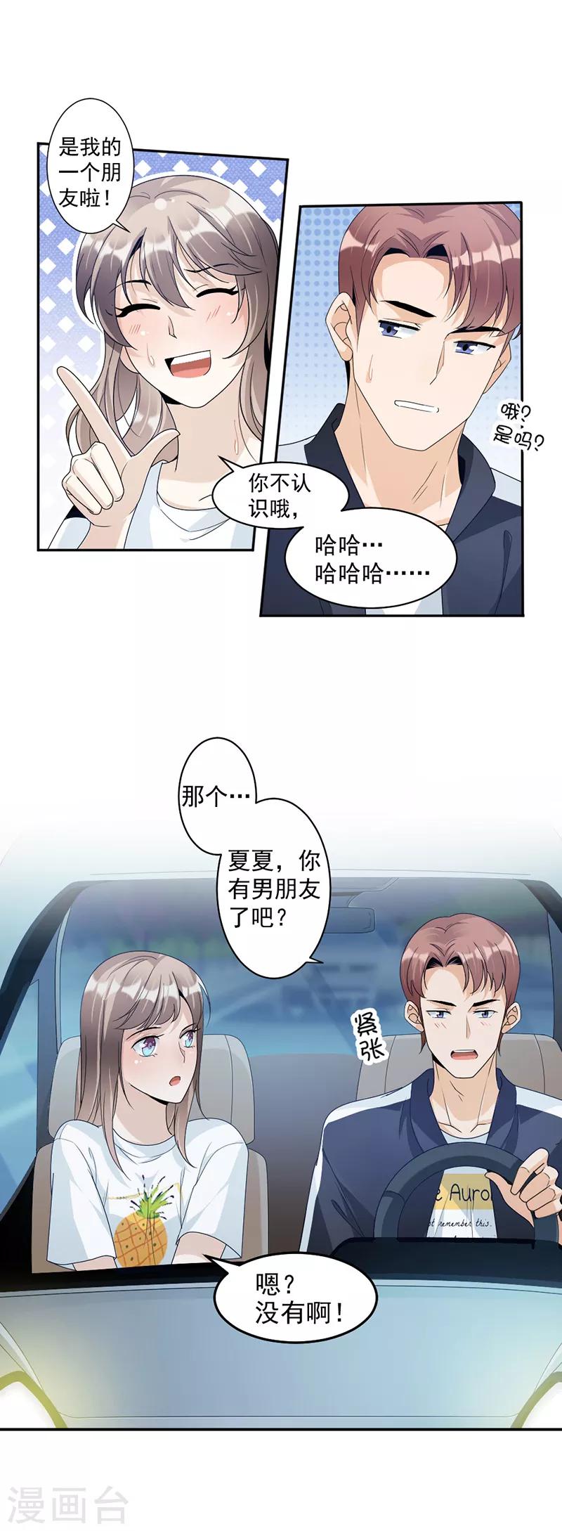 第72话 不够在意-第75话