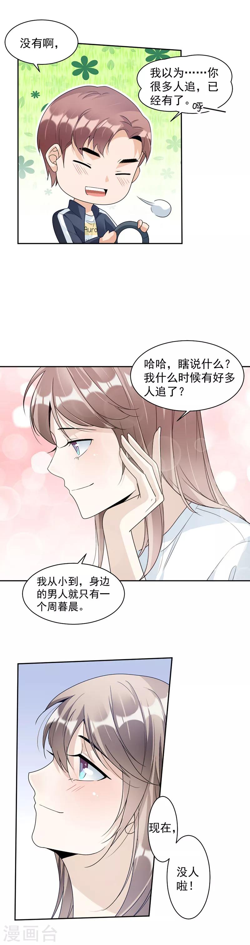 第72话 不够在意-第75话