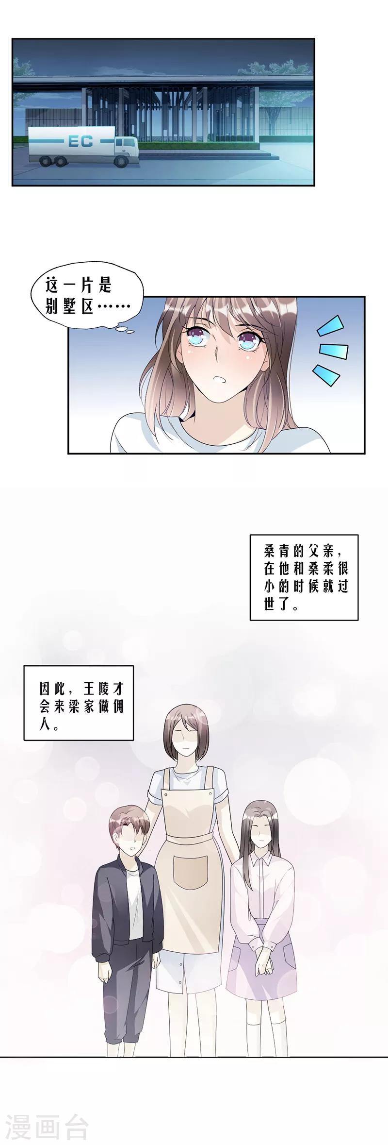 第72话 不够在意-第75话