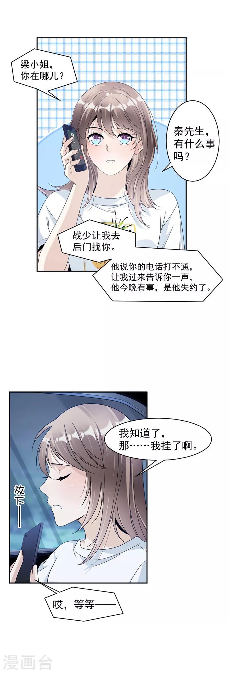 第72话 不够在意-第75话