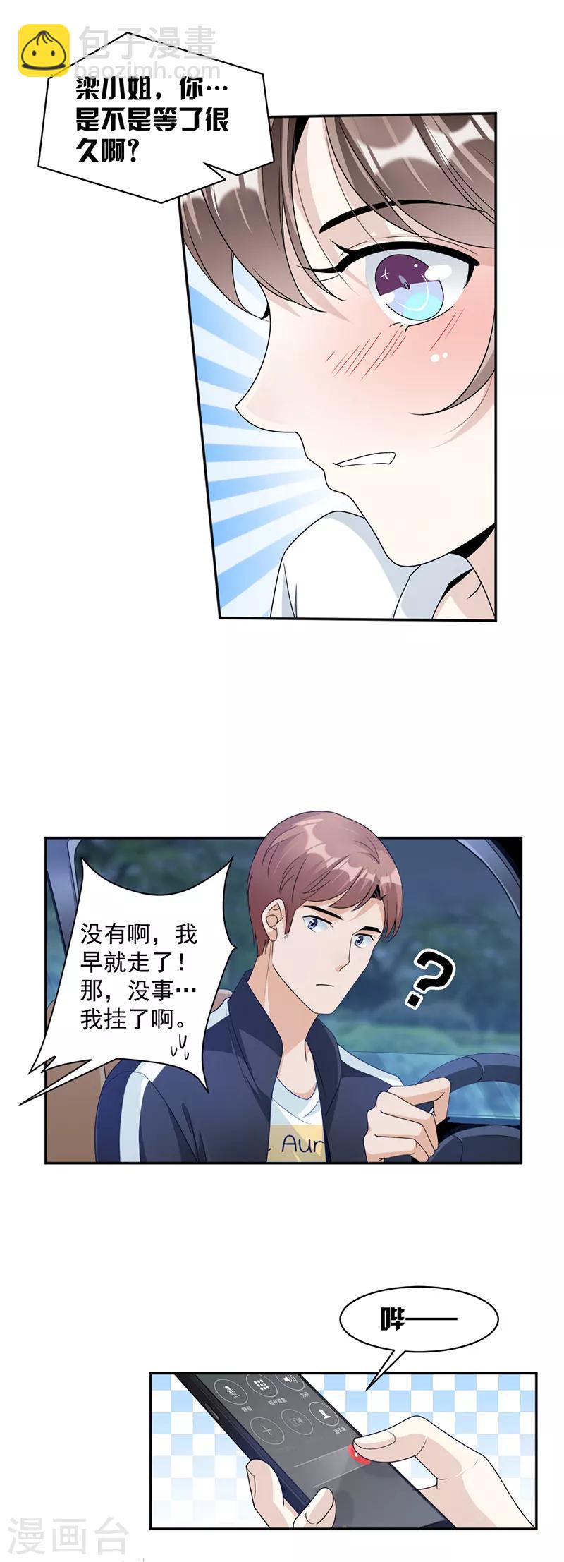 第72话 不够在意-第75话