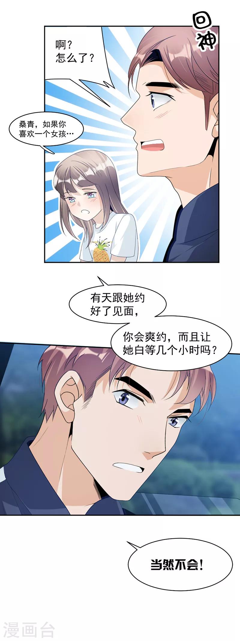 第72话 不够在意-第75话