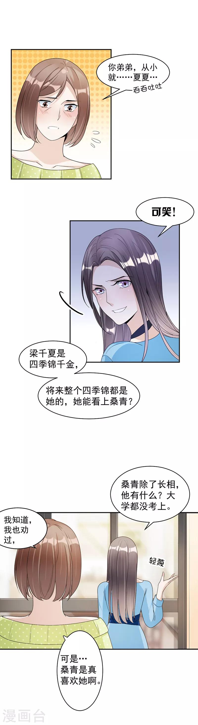 第74话 最好的朋友-第77话