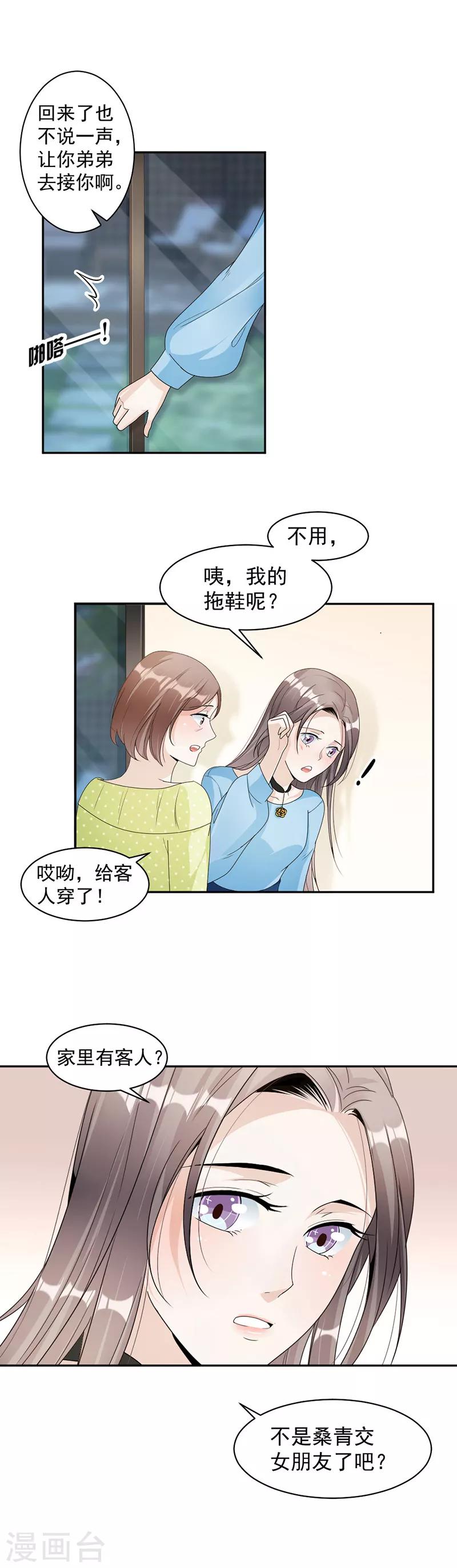 第74话 最好的朋友-第77话