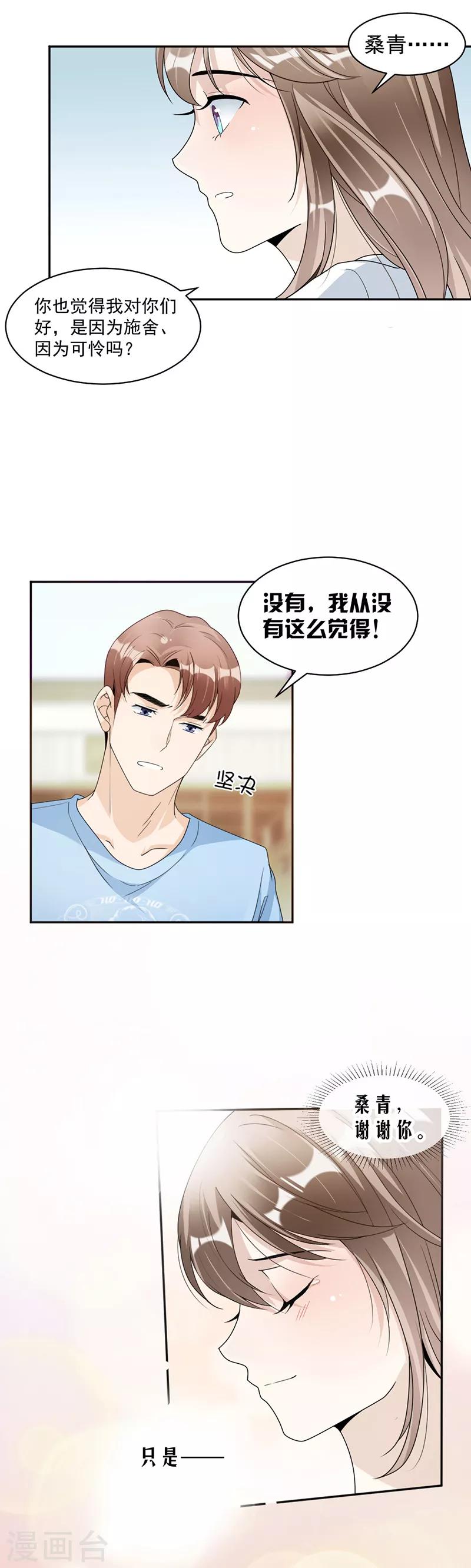 第76话 塑料姐妹情-第79话