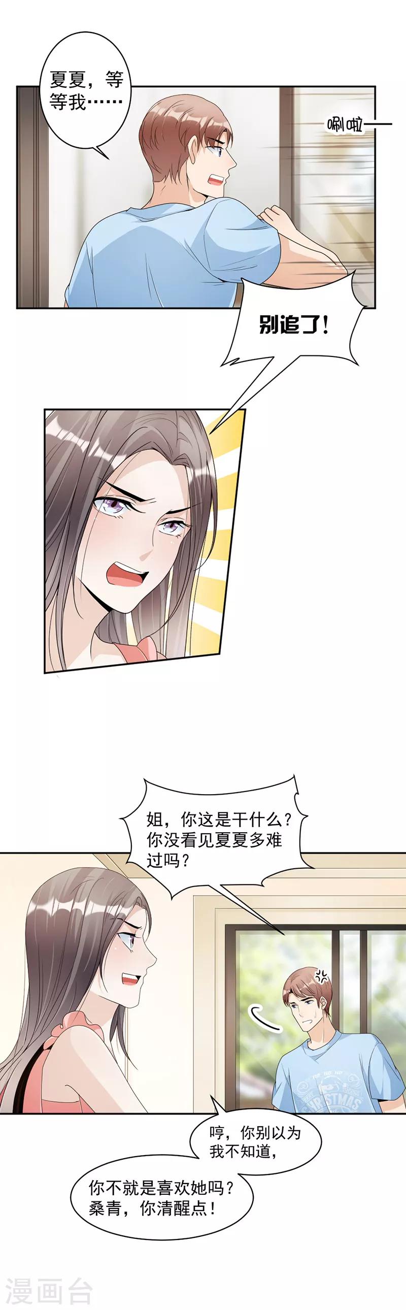 第76话 塑料姐妹情-第79话