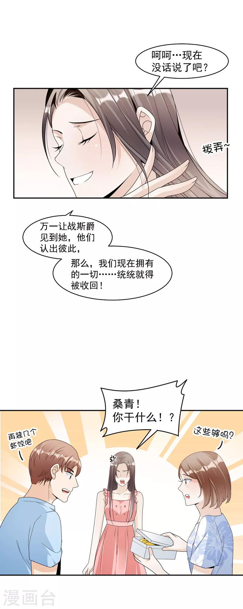 第76话 塑料姐妹情-第79话