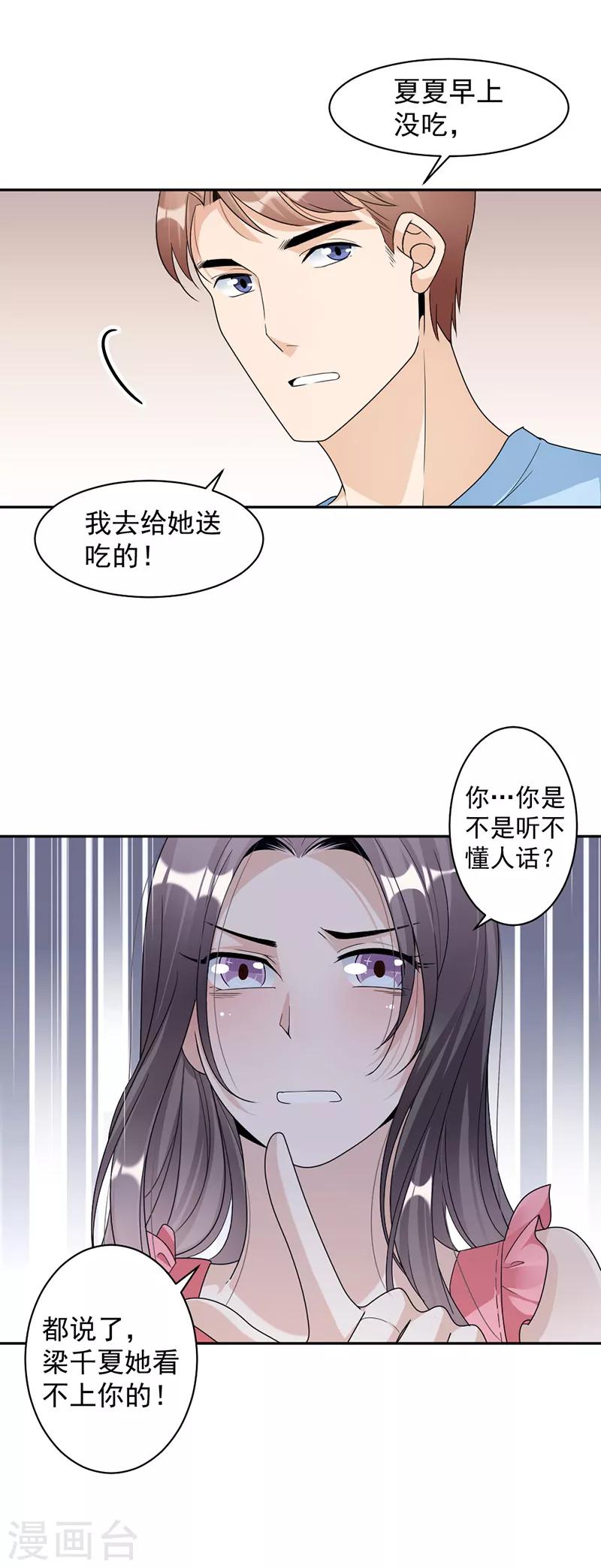 第76话 塑料姐妹情7