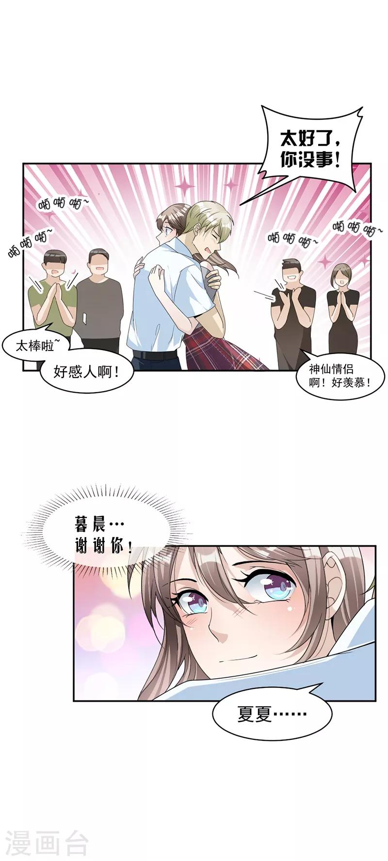 第86话 获救-第89话