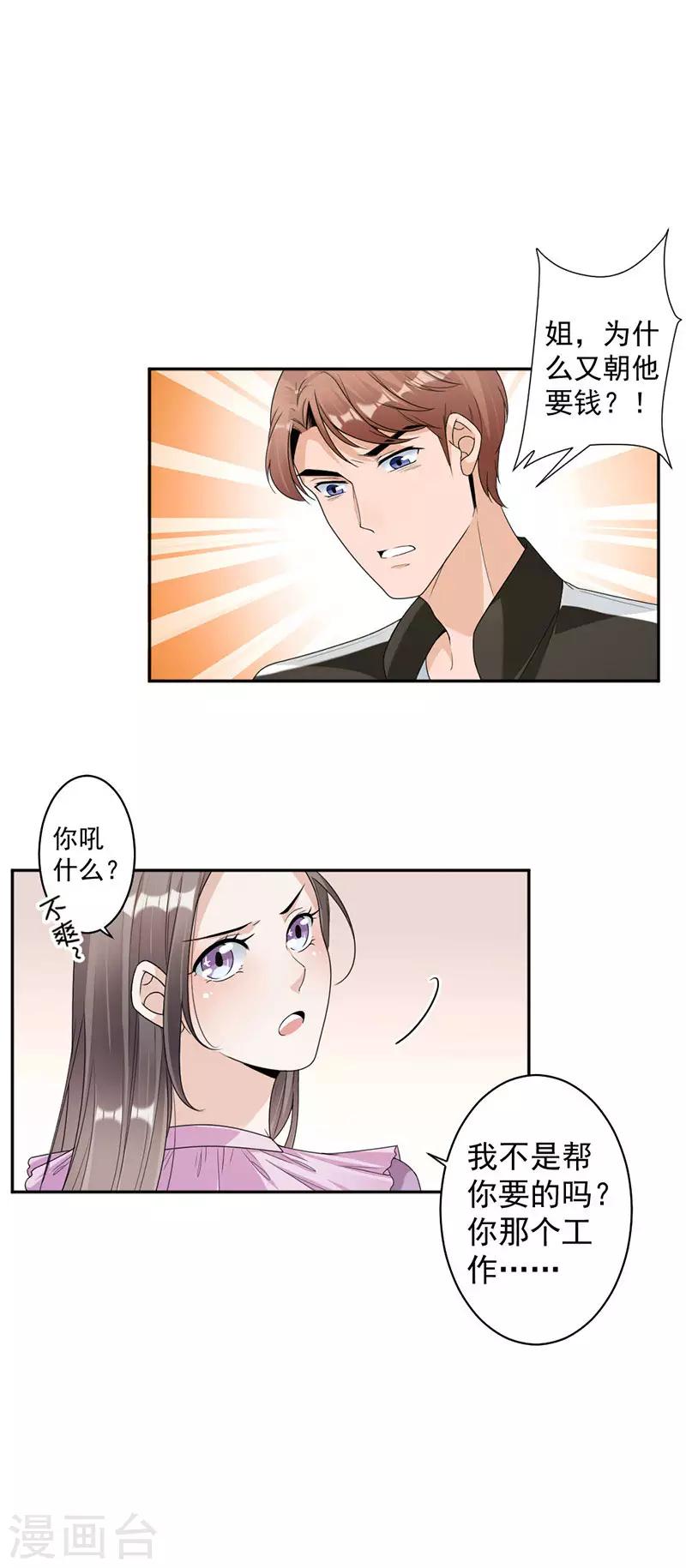 最终话 我不允许！-第91话