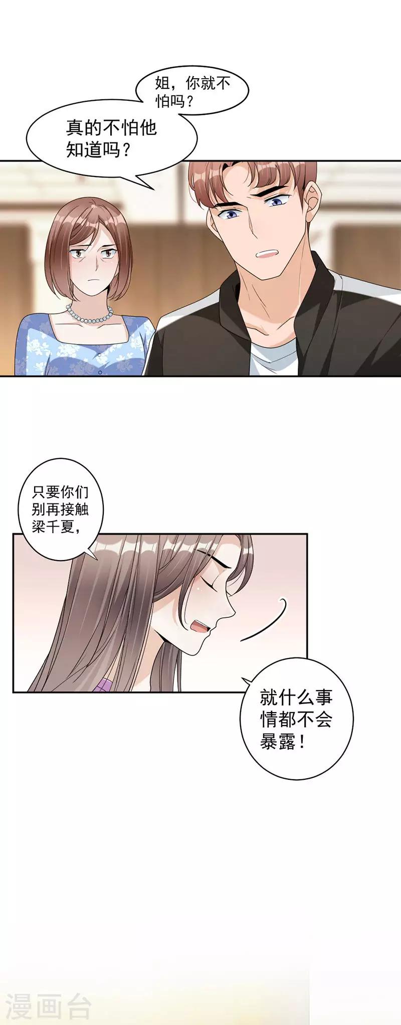 最终话 我不允许！-第91话