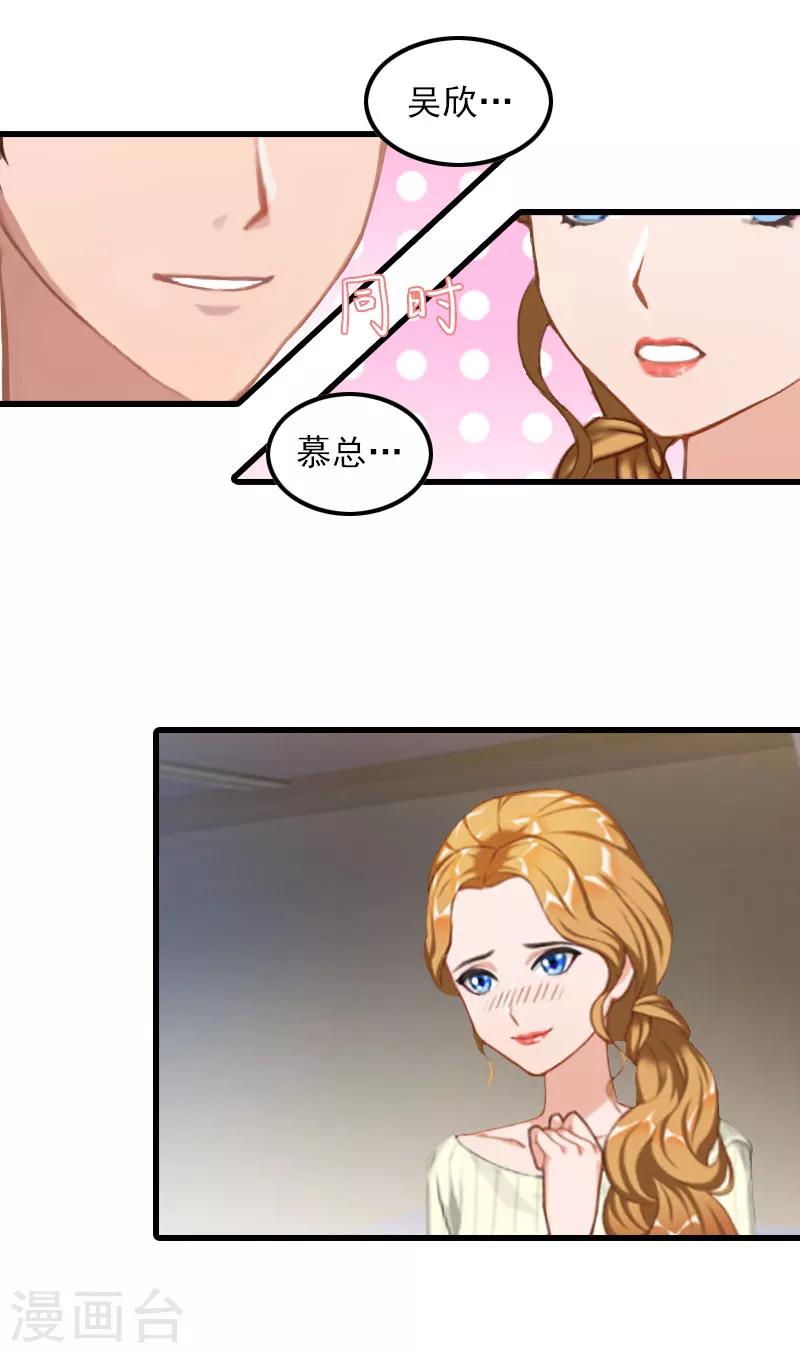 萌妻駕到 - 第19話 虛情假意？ - 2