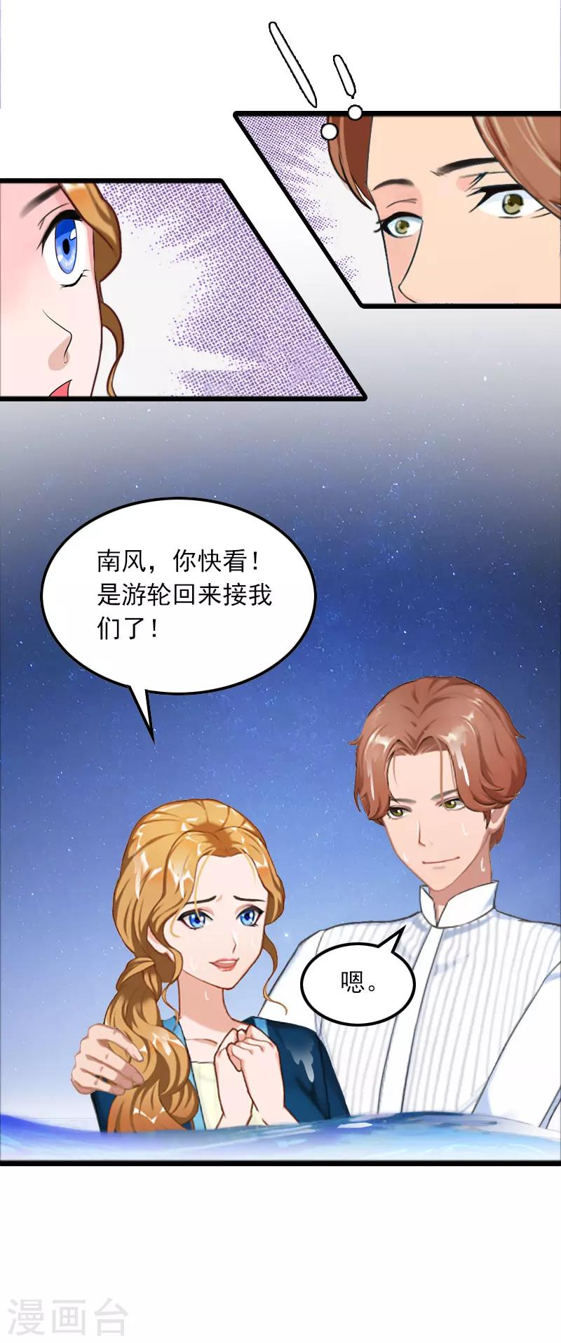 第23话 慕南风的怒吼-第23话