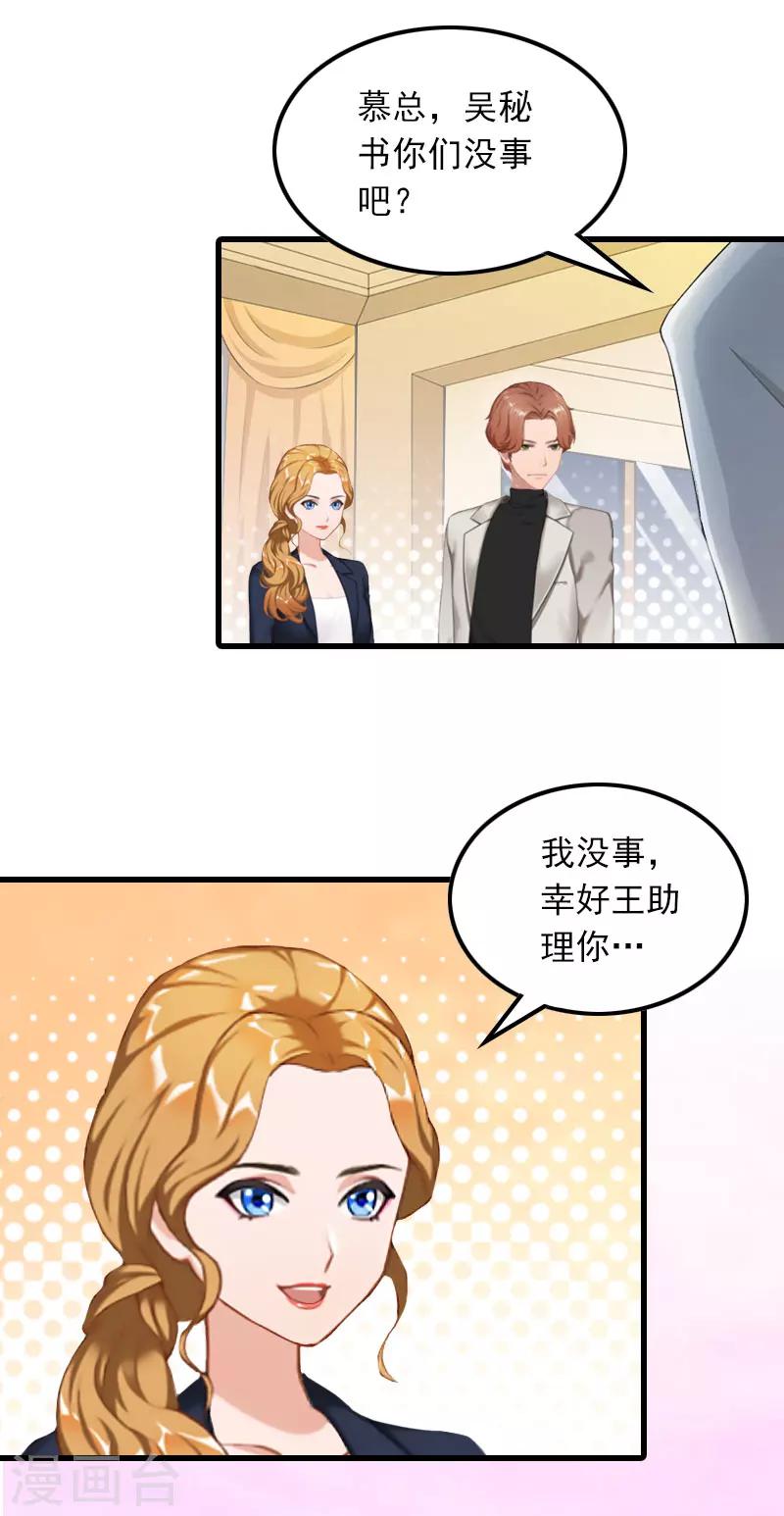 第23话 慕南风的怒吼-第23话