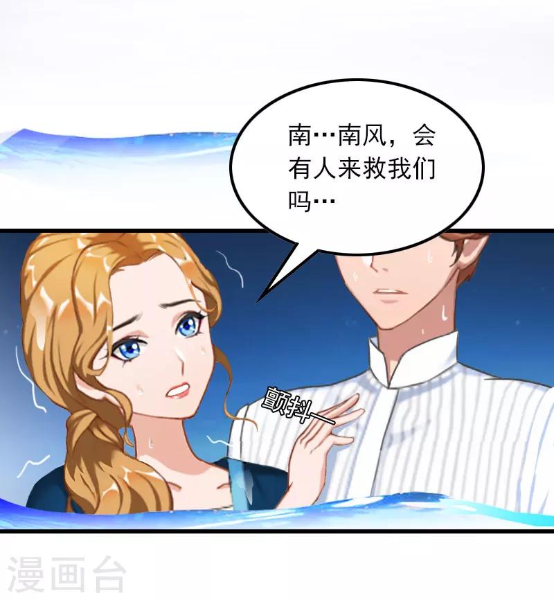 第23话 慕南风的怒吼-第23话