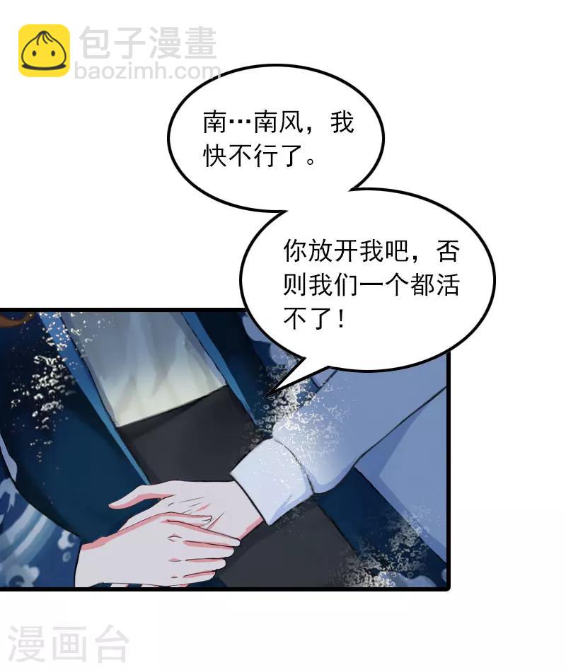 第23话 慕南风的怒吼-第23话