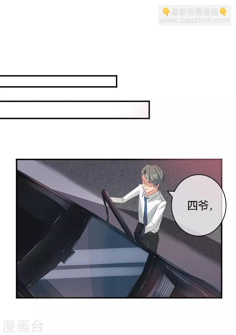 萌妻難哄 - 第1話 開個價帶你走 - 2